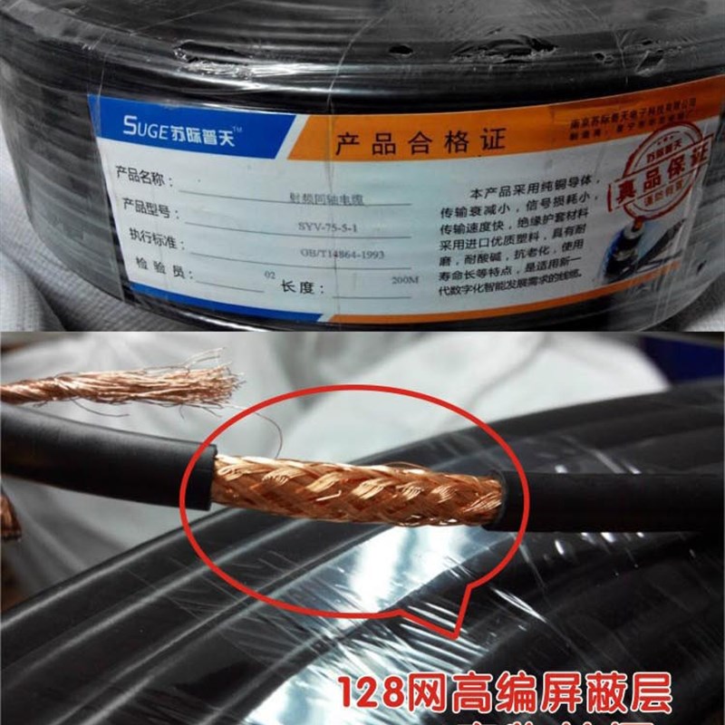 监控视频线SYV75-5-3同轴电缆模拟高清摄像头信号线射频9编8编