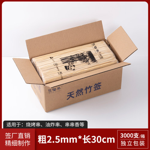 烧烤签子一次性竹签30cm*2.5mm羊肉串烤串烤肉串串签子烧烤签商用