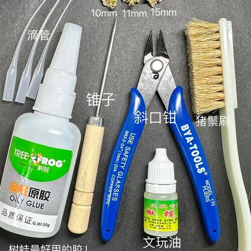 文玩玉米制作工具包树蛙油性原胶钳子锥子文玩刷羊角钉保色花托
