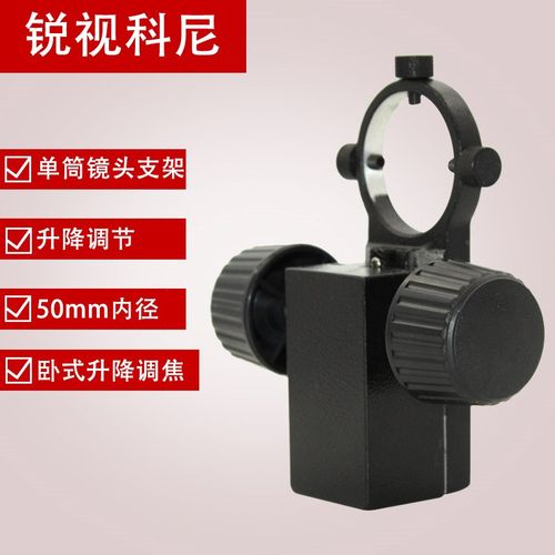 锐视科尼视频数码显微镜卧式上下升降调节支架检测微调水平调焦机