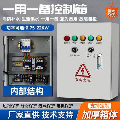 水泵浮球控制箱380V一用一备自动一控二短路过载保护定制配电柜