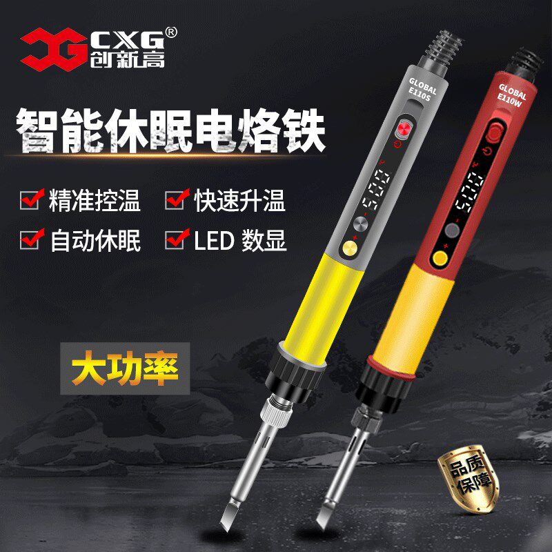 CXG 创新高 E60S智能休眠数显可调温恒温家用电烙铁焊笔内热式