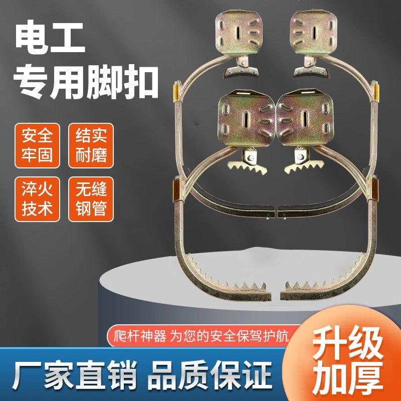 国标加厚型电线杆脚扣电工脚爬防滑脚钩铁鞋电杆爬杆登杆工具配件