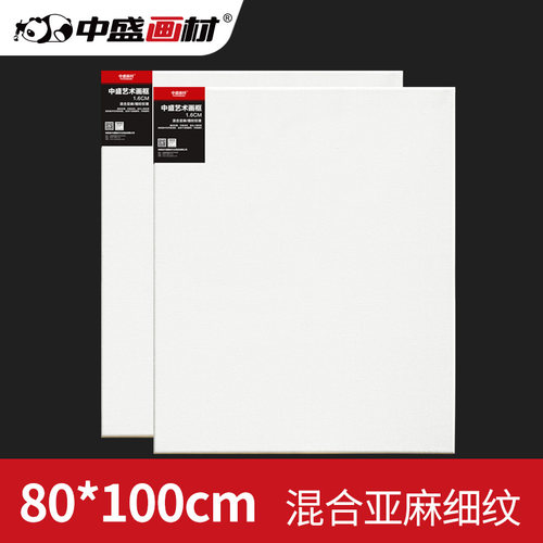 中盛画材80*100细亚麻绷布框 田字型/油画板/油画框/油画布框
