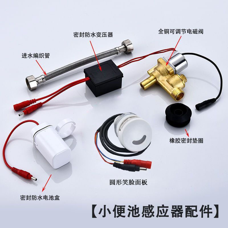 小便池感应器配件红外线全自动一体化小便斗厕所尿兜冲水器电磁