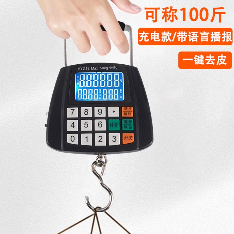 充电计价手提秤大屏幕带语音播报电子秤公市斤小型家用便携挂钩秤
