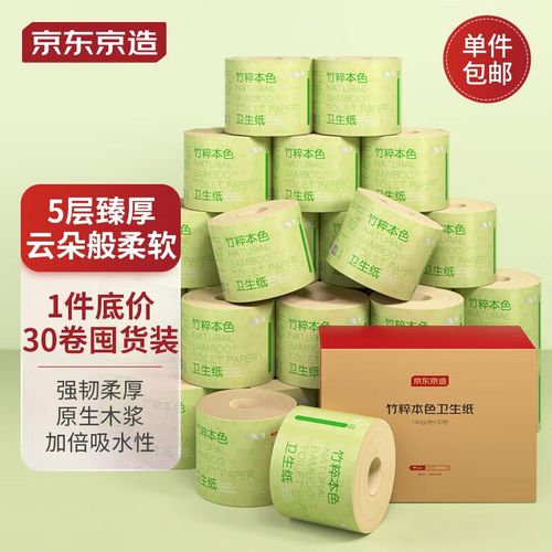 京东京造竹粹本色有芯卷纸5层加厚140g*30卷卫生纸 纸巾卷纸 厕纸
