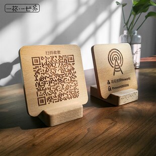 牌微信支付宝收钱付款 标识卓号牌 立牌摆台创意定制扫码 原木二维码