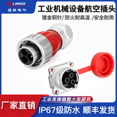 凌科DH24航空插头插座3芯全金属45A卡扣式 机械设备工业防水连接器