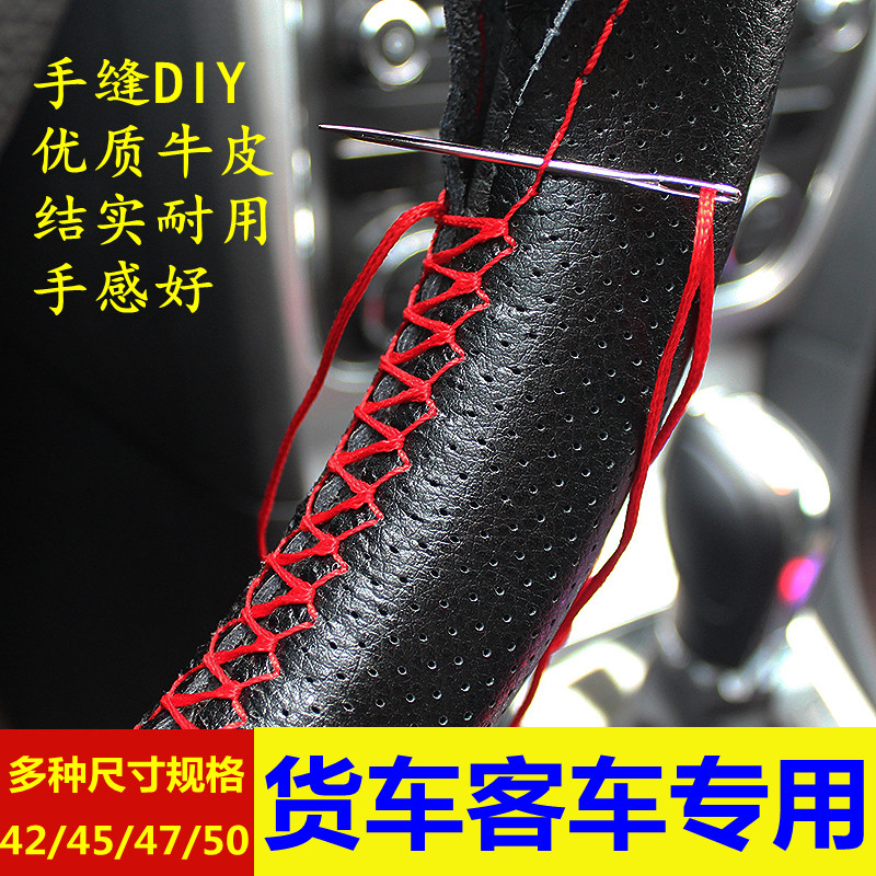 东风多利卡D5/D6/D7/D8/D9/D12大客车载货车方向盘套真皮手缝把套