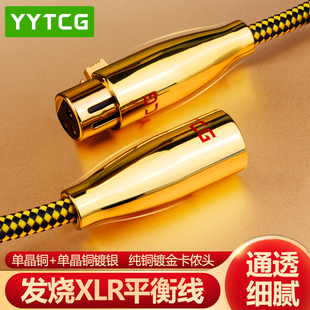 发烧xlr平衡线卡农公母线 单晶铜镀银HIFI音频线话筒CD功放音响线