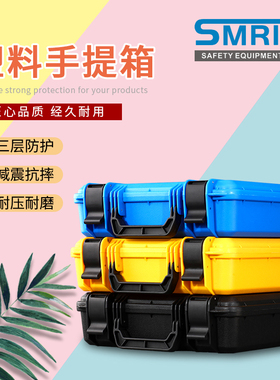 S-3527手提式塑料箱安全箱工具箱多功能防护箱五金设备箱仪器箱