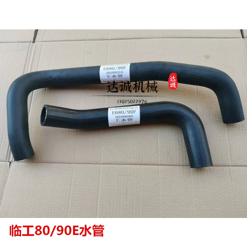 挖掘机 临工60 65 80 85 90F水管发动机水箱上水管下水管优质配件