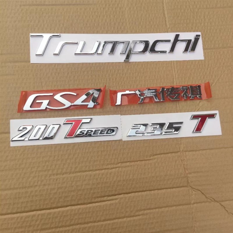 适配广汽传祺GS4/GA3/5/6尾门字标后备箱标志尾盖贴标后车标配件