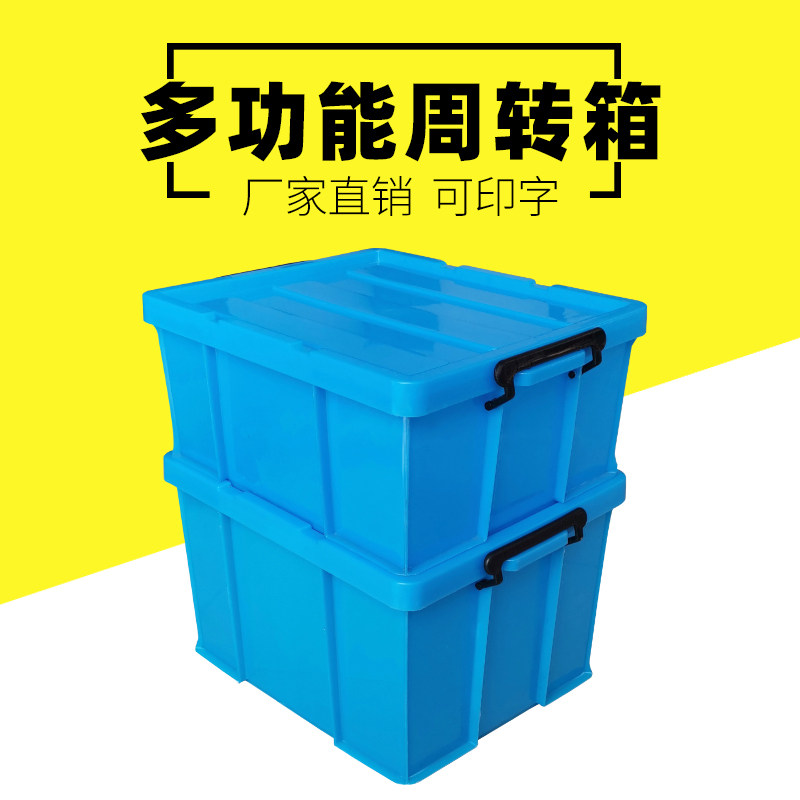 带盖周转箱加厚收纳整理运输箱盒中小号物流中转箱配送胶框带卡扣
