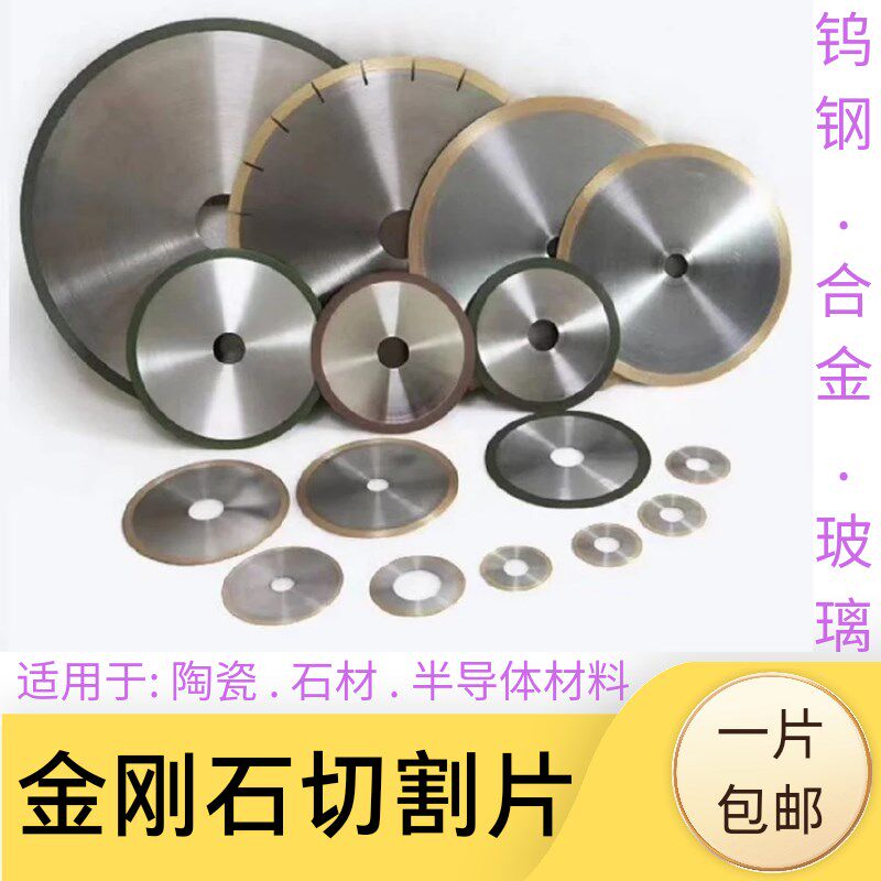 金刚石切割片钨钢合金切断陶瓷玻璃切割树脂切割砂轮片