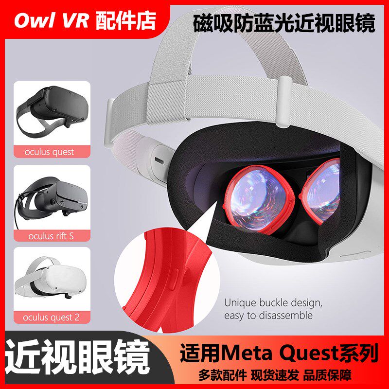 VR磁吸近视眼镜远视防蓝光Oculus非球面定制度数镜框Quest2/Rifts