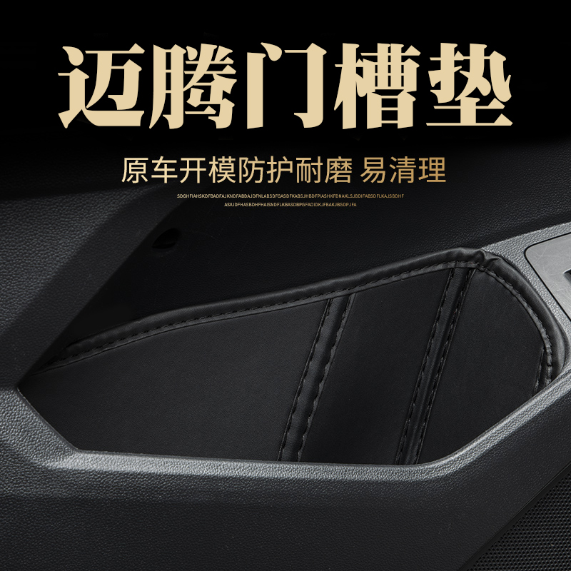12-21款大众迈腾B8b7专用门槽垫改装内饰用品车门窝储物槽防护垫