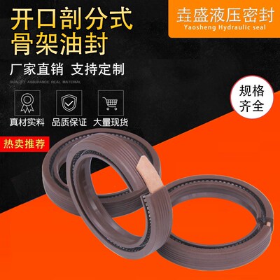 氟胶耐高温剖分分体式油封 船用尾轴密封圈240x280x15 500x550x25