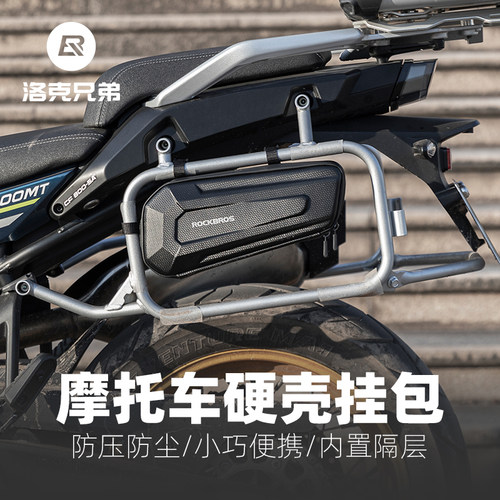 洛克兄弟摩托车硬壳包三角包机车摩旅前梁挂包上管骑行包骑士装备
