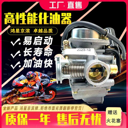 踏板车光阳豪迈GY6 125 150福喜鬼火GY6125助力摩托车化油器通用