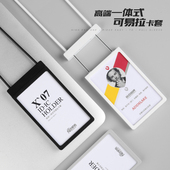 高端创意整体式 可易拉卡套胸牌工作证定制工牌卡套证件套门禁学生