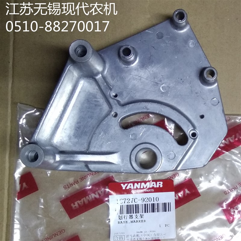 洋马插秧机配件(VP6D划线器支架)原厂 1C727C-92010