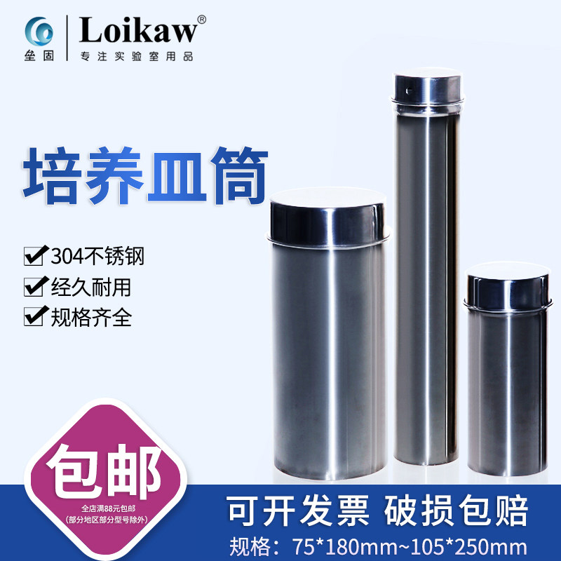 不锈钢吸管消毒桶,培养皿桶,实验室平皿灭菌桶75*180mm/90*210mm/