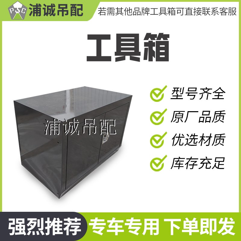 中联吊车配件大全ZTC251V单开门工具箱双开门工具箱 中联350V550V