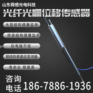 光纤光栅表面安装应变计应变传感器微应变传感器结构监测