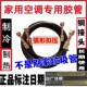 铜头空调胶管展会出租活动房移动家用制冷制热内外机连接软管