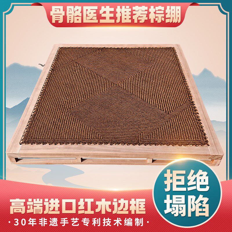 进口红木棕绷山棕丝纯手工手工编织透气防潮护腰椎偏硬山棕床垫子