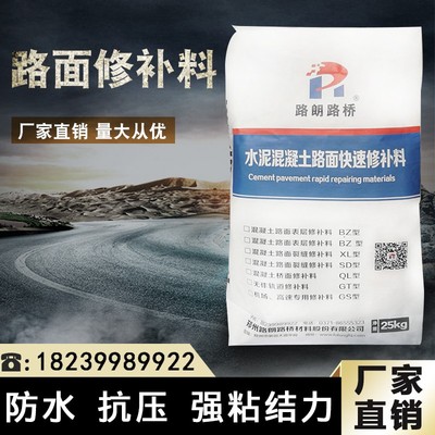 水泥地面起砂高强混凝土路面起皮起沙快速修补材料露石子冻融