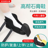 脚骨折受伤脚趾固定脚踝扭伤后跟腱脚肿保护鞋 四季 通用透气石膏鞋