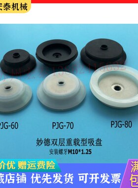 妙德双层强力重载型吸盘PJG-60 /70/80工业机械手自动化真空配件