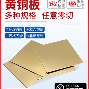 1.0mm激光定制 0.5 H62黄铜板黄铜片铜板加工铜片Diy手工0.1 0.3