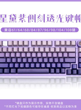 狼蛛机械键盘侧刻键帽侧透光PBT原厂高度136键适配68hi75/hi8/