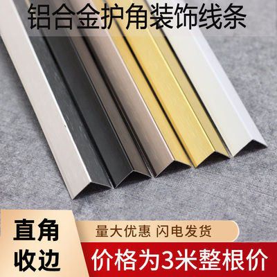 铝合金金属等边护角条极窄边6毫米装饰边角7字直角收边条压边铝条