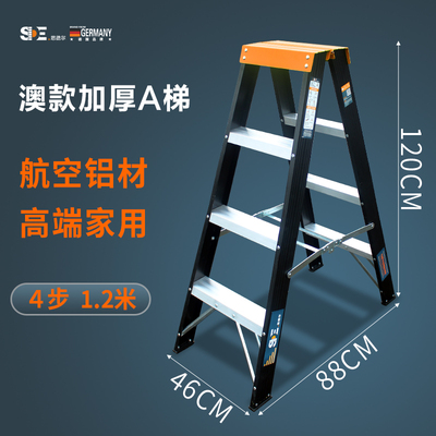 思德尔 澳款加厚A梯双面梯铝合金梯子折叠室内外人字梯轻便三四步