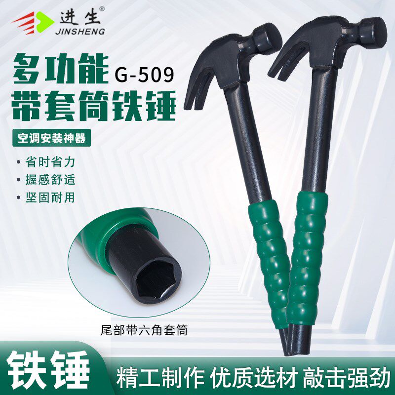进生铁锤多功能锤子空调支架空调安装空调安装工具空调维修羊角锤,五金/工具,羊角锤,淘宝优惠券,粉丝福利购,淘宝优惠卷