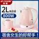 热水壶800W校园学生用低功率2L大容量双层防烫电壶宿舍450W烧水壶