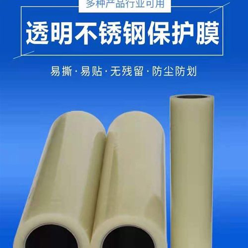 恒久保护膜不锈钢板保护膜粘铝合金胶带保护膜黑白膜自门窗电梯门