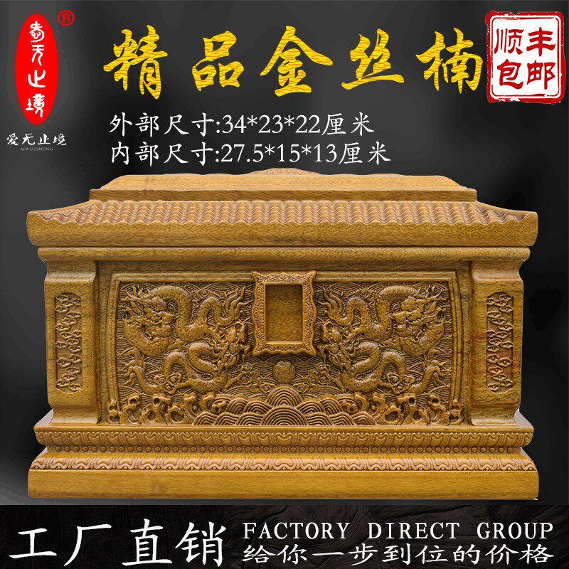 爱无止境金丝楠木阴沉木乌木小叶桢楠骨灰盒高档寿盒棺材殡葬用品