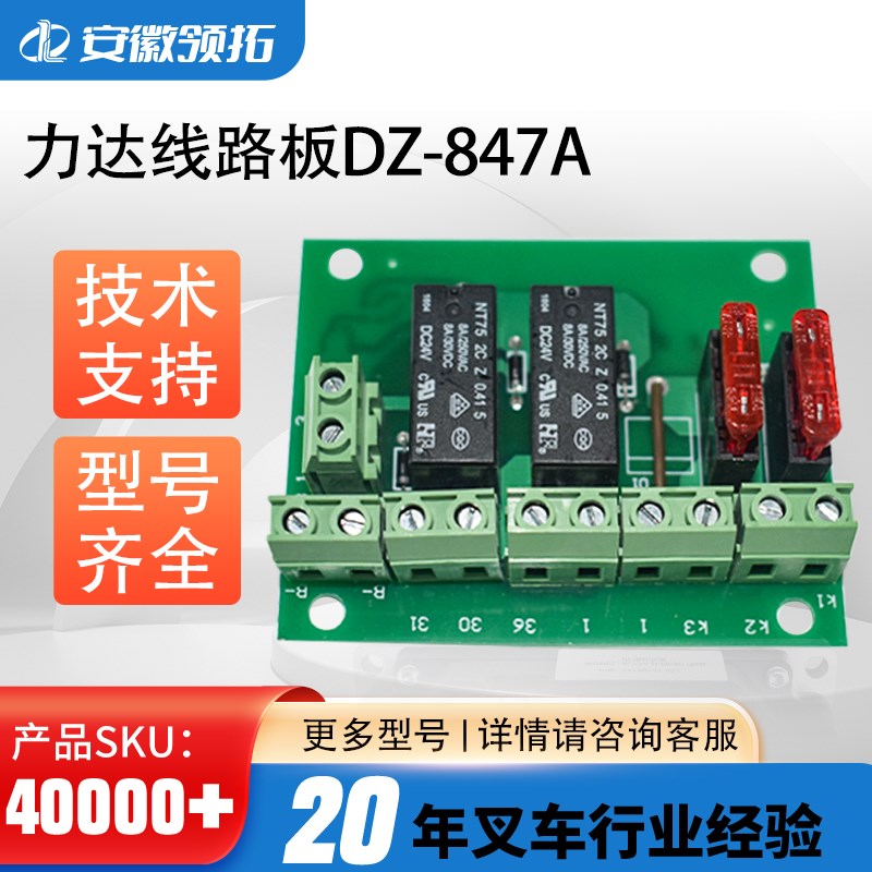 合力力达电动叉车配件CBD继电器电路板搬运车电脑板充电机线路板