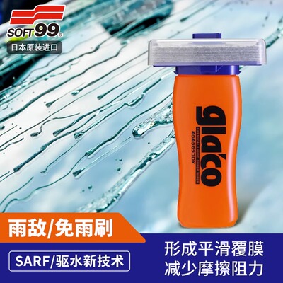 SOFT99雨敌DX免开雨刷汽车玻璃驱水镀膜剂车窗去油膜后视镜防雨剂