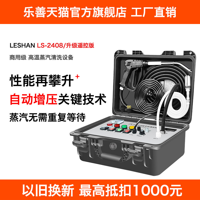 乐善家电清洗设备多功能油烟机空调清洗一体机高压高温蒸汽清洁机