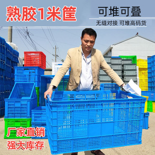 一米筐塑料筐大号长方形周转筺快递收纳筐熟料框大框加厚储物胶框