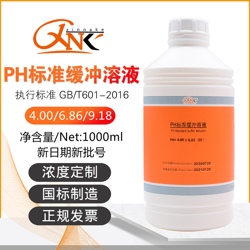 PH标准缓冲溶液4.00/6.86/9.18滴定分析用校正液1000ml欣纳克4.01