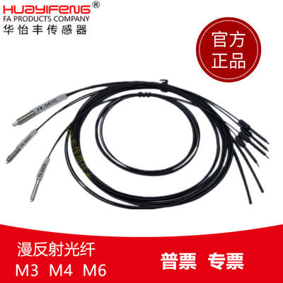 华怡丰漫反射光纤放大器FR-16J传感器线光纤探头FR-D323/D421/610