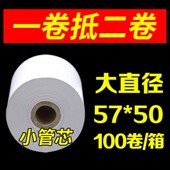 打印纸57x30x50超市收银小票纸外卖58mm热敏打印纸